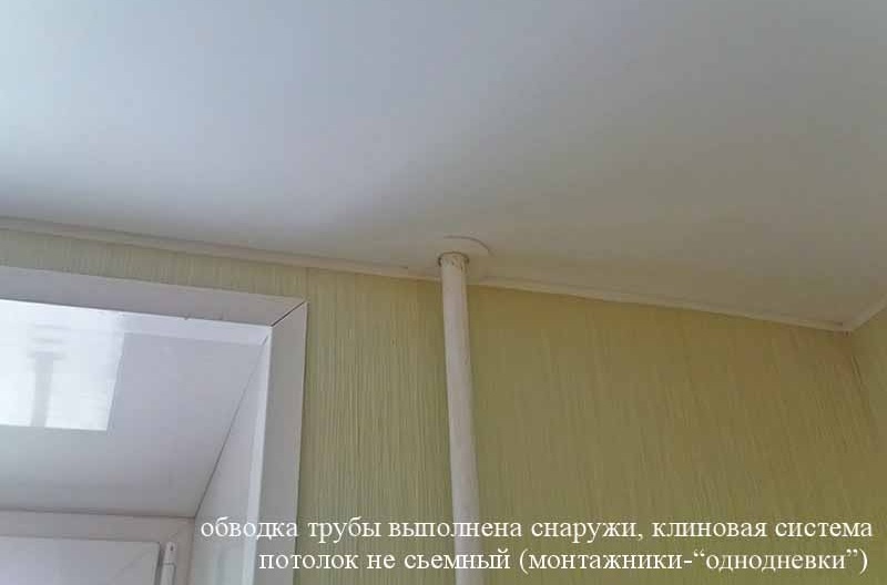 Фото - Пример: 5 - Брак обвода труб отопления в натяжном потолке